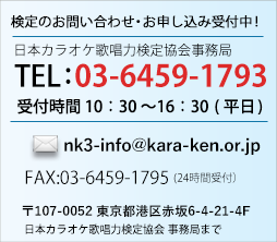 検定のお問い合わせは03-6459-1793まで